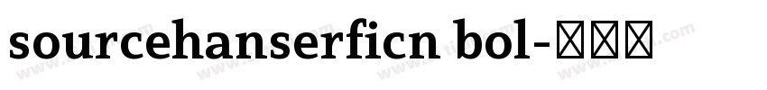 sourcehanserficn bol字体转换